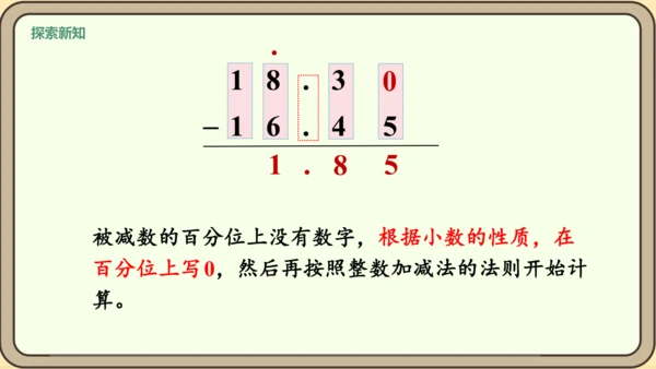新人教版数学四年级下册6.2   小数加减法（2）课件