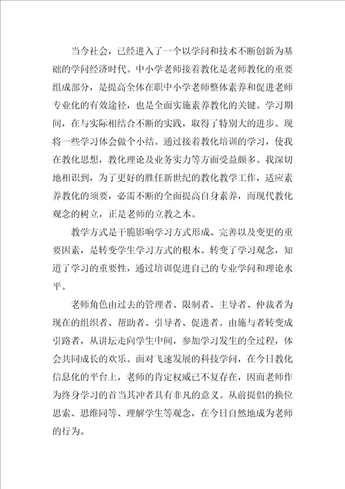 继续教育培训小学数学研修日志