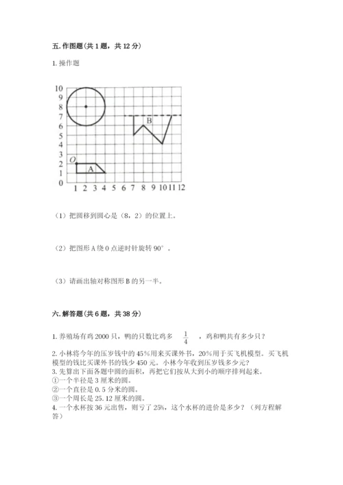 2022人教版六年级上册数学期末考试试卷及参考答案【满分必刷】.docx
