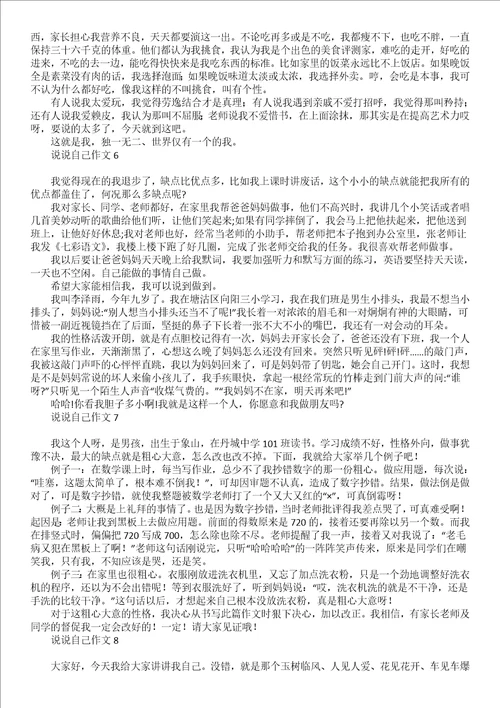 说说自己作文