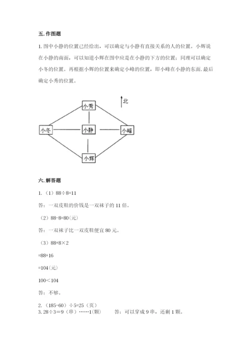 小学数学三年级下册期中测试卷【黄金题型】.docx