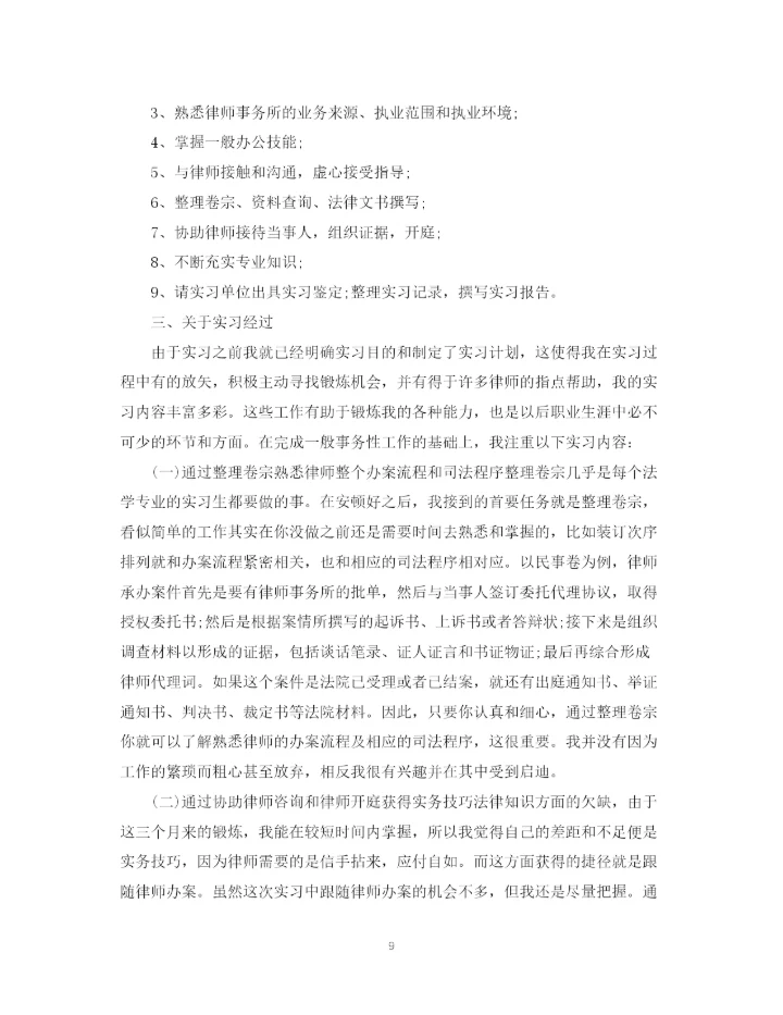 精编之律师工作自我鉴定范文.docx