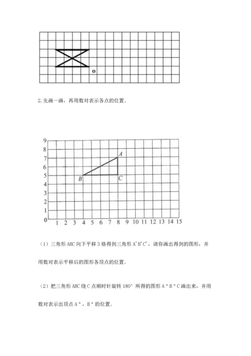 人教版五年级下册数学期末测试卷（网校专用）.docx