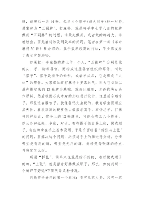 13张麻将技巧口诀_打麻将的公式_1.docx