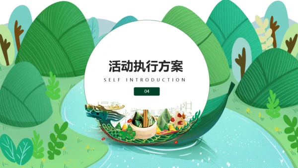 端午节主题活动策划龙舟通用PPT模板