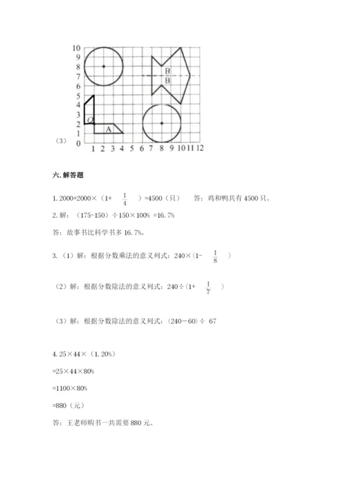 小学数学六年级上册期末考试试卷及答案【真题汇编】.docx