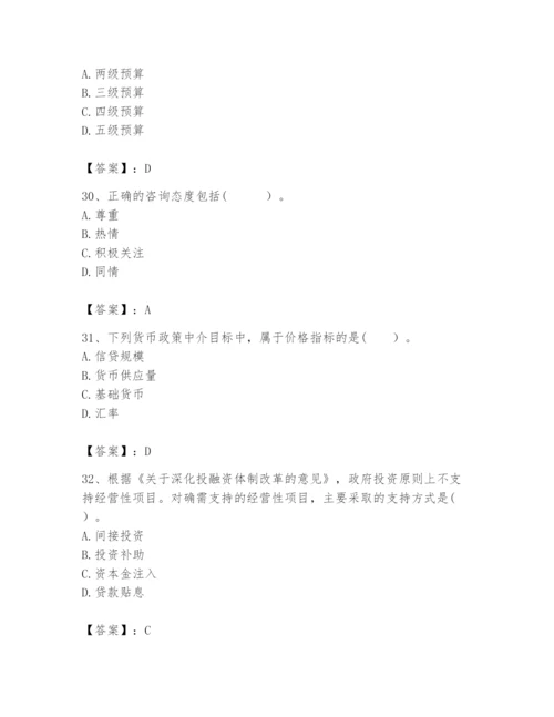 2024年咨询工程师之宏观经济政策与发展规划题库及参考答案【黄金题型】.docx