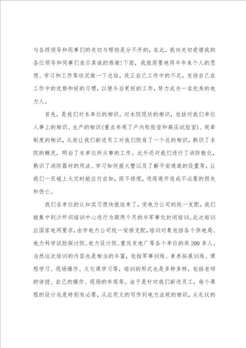 2022毕业生实习总结5篇