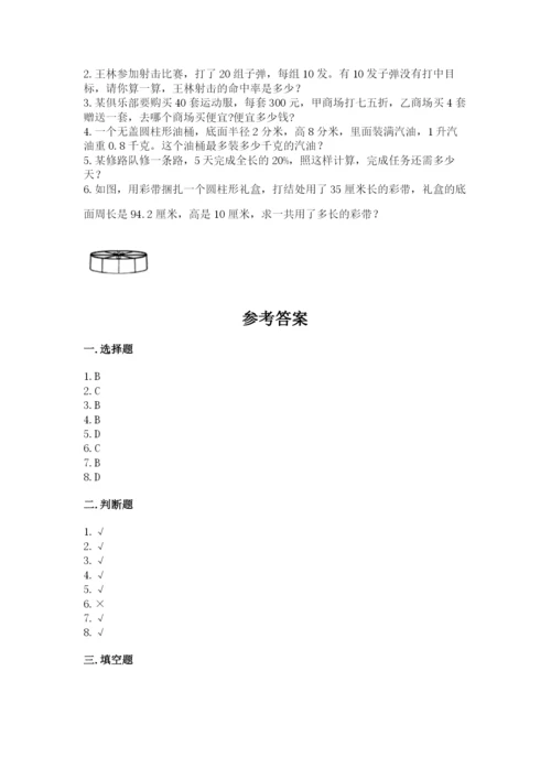 北京版小学六年级下册数学期末综合素养测试卷及参考答案（综合卷）.docx