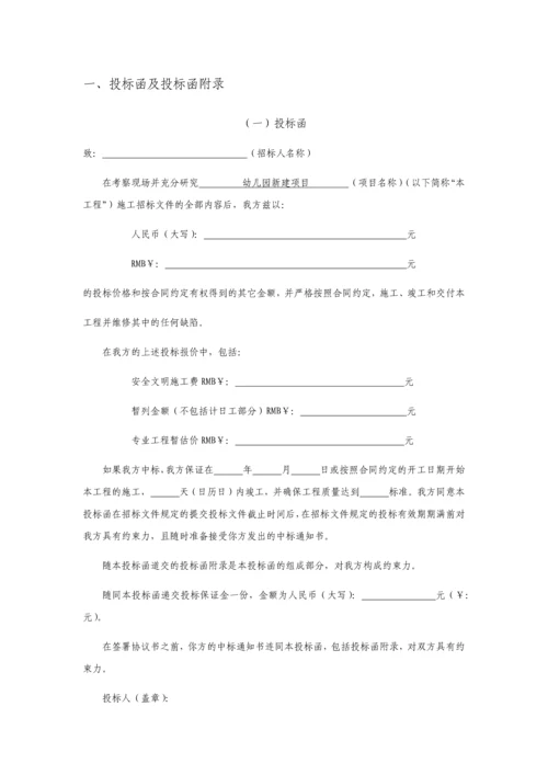 幼儿园新建项目投标书.docx