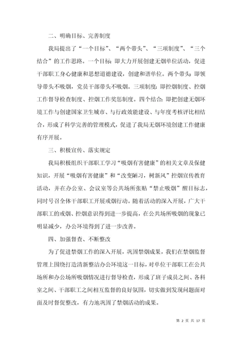 有关世界无烟日活动总结九篇.docx