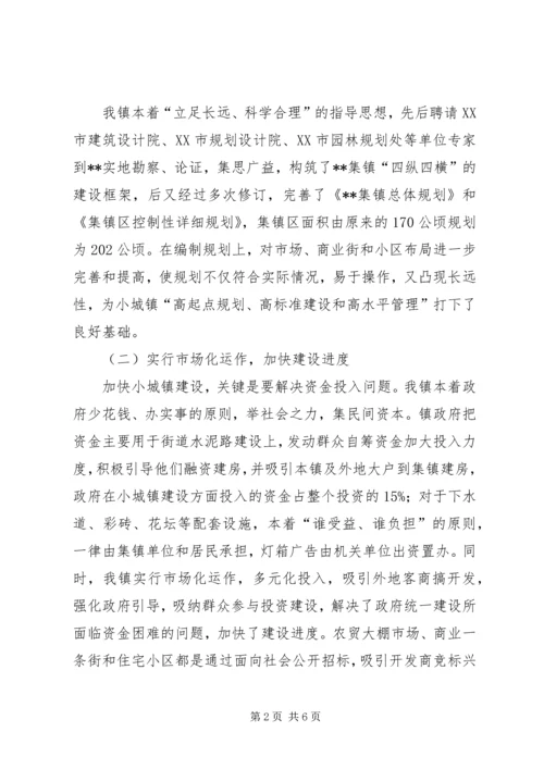 关于XX镇小城镇建设的调查与思考.docx