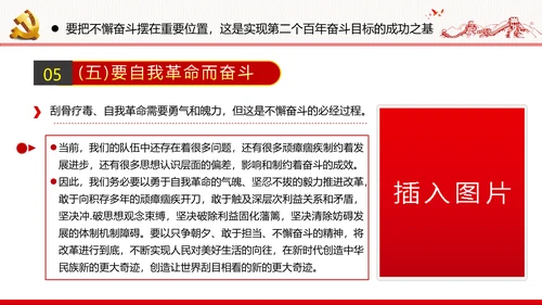 小康社会奋斗目标专题党建党政党课