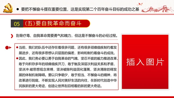 小康社会奋斗目标专题党建党政党课