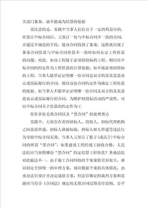 对最高院有关黑白合同司法解释的批判