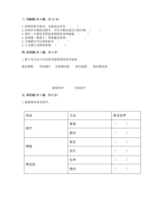 教科版科学四年级上册期末测试卷【轻巧夺冠】.docx