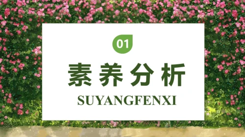 【核心素养】部编版语文三年级下册-13. 花钟 第2课时（课件）
