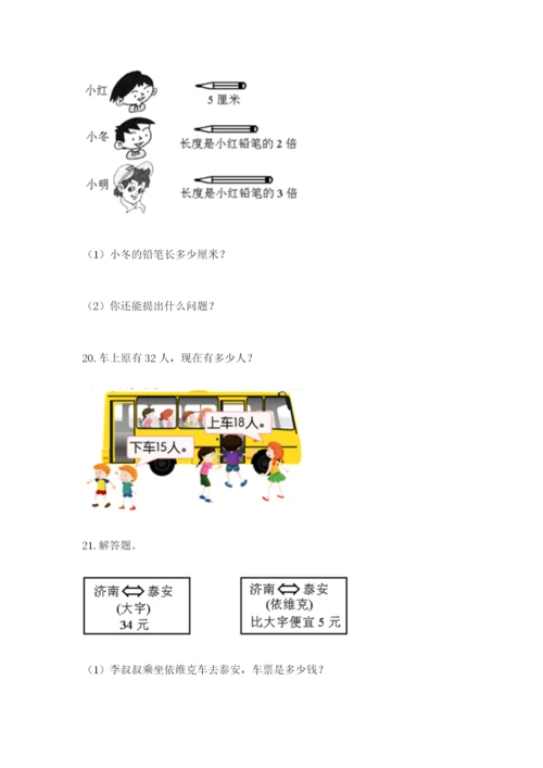 小学二年级数学应用题大全及参考答案【典型题】.docx