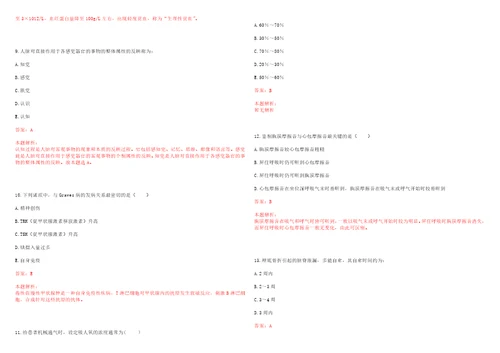 德化县医院2022年招聘专业技术人员一上岸参考题库答案详解