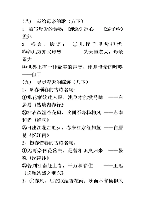 张静中学语文之中考教材中的综合性学习