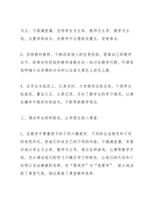 机动教师上半年工作总结5篇.docx