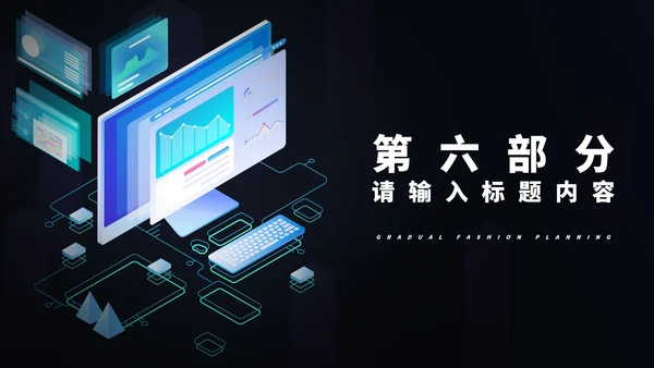 黑色商务风电脑科技实习总结PPT模板