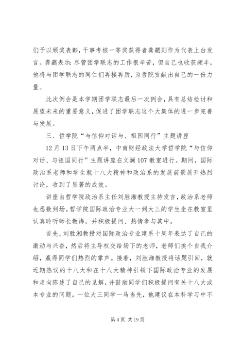 哲学院“与信仰对话、与祖国同行”主题教育活动12月份月报材料_1.docx