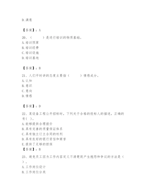 国家电网招聘之人力资源类题库【能力提升】.docx