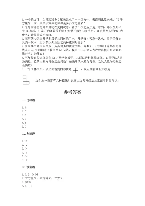 人教版五年级下册数学期末测试卷及答案下载.docx