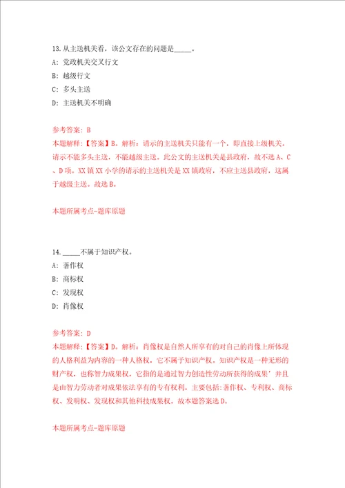 共青团松阳县委公开招聘见习大学生1人浙江模拟考试练习卷及答案第1次