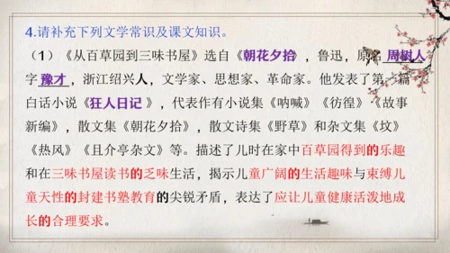 第三单元复习（同步课件）-2023-2024学年七年级语文上册同步精品课堂（统编版）(共27张PPT