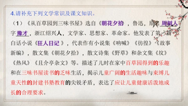 第三单元复习（同步课件）-2023-2024学年七年级语文上册同步精品课堂（统编版）(共27张PPT