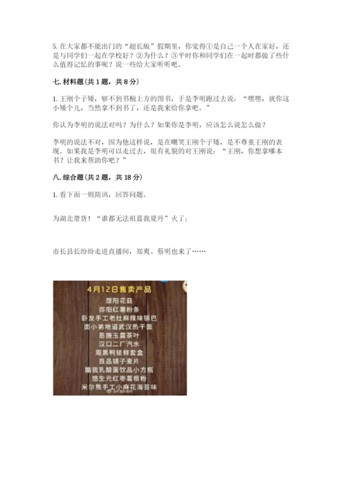 部编版道德与法治三年级下册期末测试卷（b卷）.docx