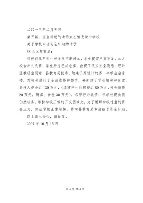 关于五一发放过节补助的请示.docx