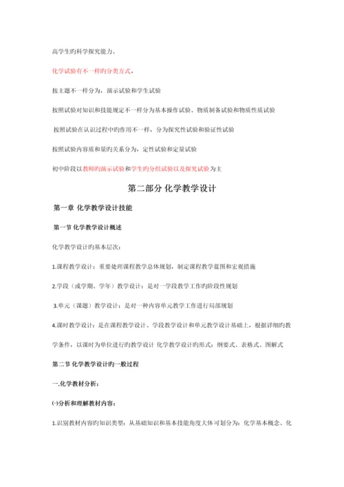 2023年初中化学学科知识教师资格证备考.docx