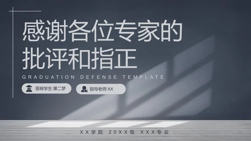 稳重简约风论文开题阳光PPT模板