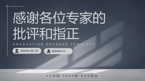 稳重简约风论文开题阳光PPT模板