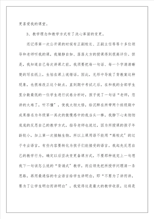 实习生工作总结24
