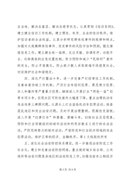 全县社会治安综合治理工作要点 (3).docx