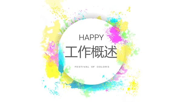 炫彩时尚公司产品介绍宣传通用PPT动态模板