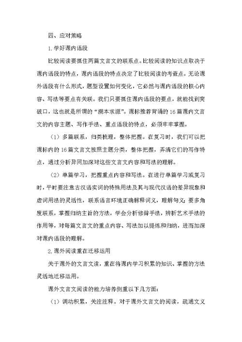 中考文言文阅读之比较阅读题型的解析及应对策略