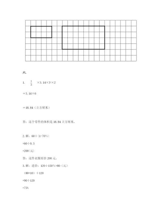 苏教版六年级数学小升初试卷附参考答案【综合题】.docx