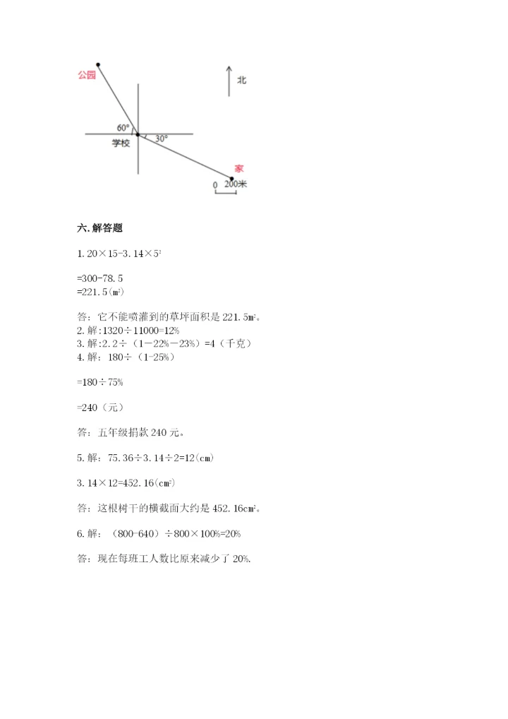 2022人教版六年级上册数学期末卷附完整答案（网校专用）.docx