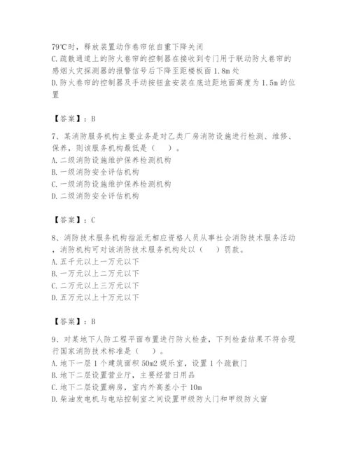 注册消防工程师之消防技术综合能力题库及参考答案【巩固】.docx