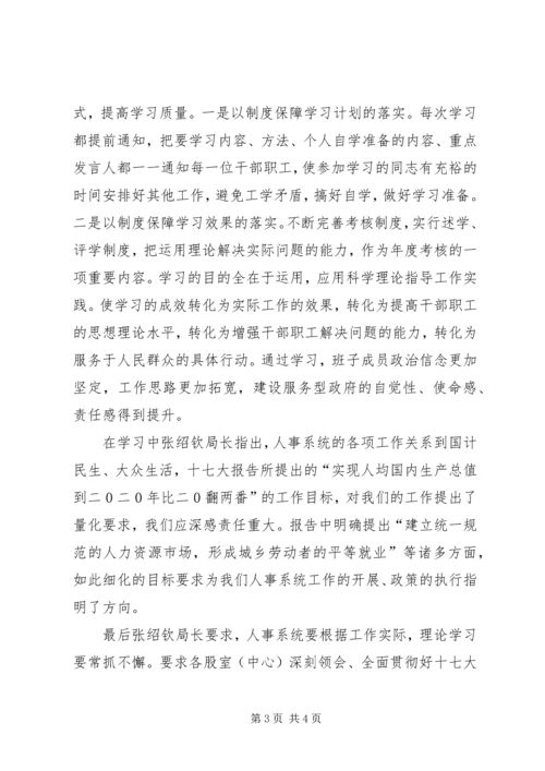 人事局上半年理论学习情况总结.docx