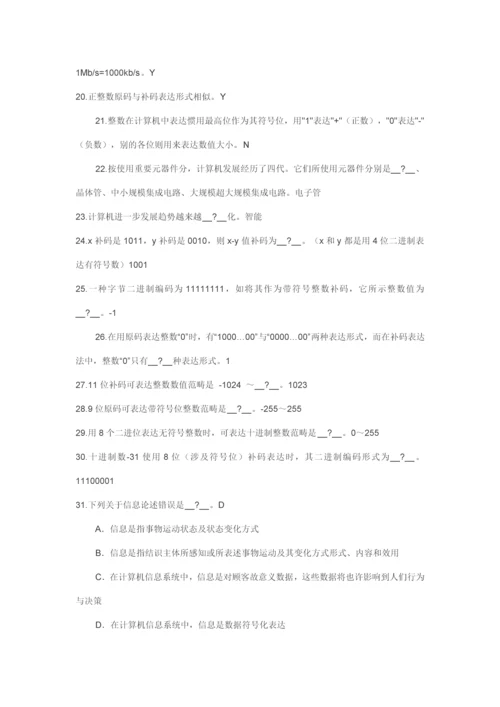 2021年江苏省计算机一级考试题库精选.docx