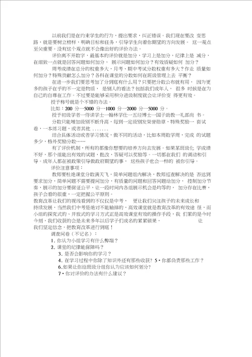 高效课堂小组建设的策略