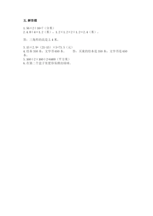 2022人教版五年级上册数学期末测试卷附完整答案【必刷】.docx