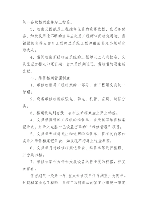 工程技术档案管理制度_2.docx