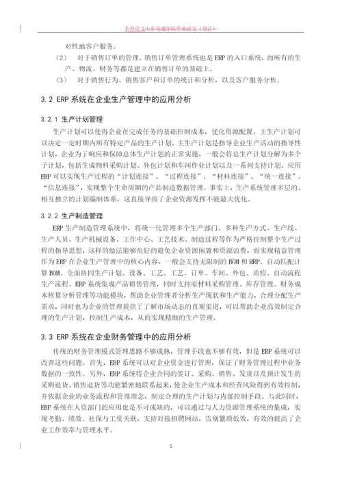 162806137-刘奕凡-毕业论文-修改稿-2.docx